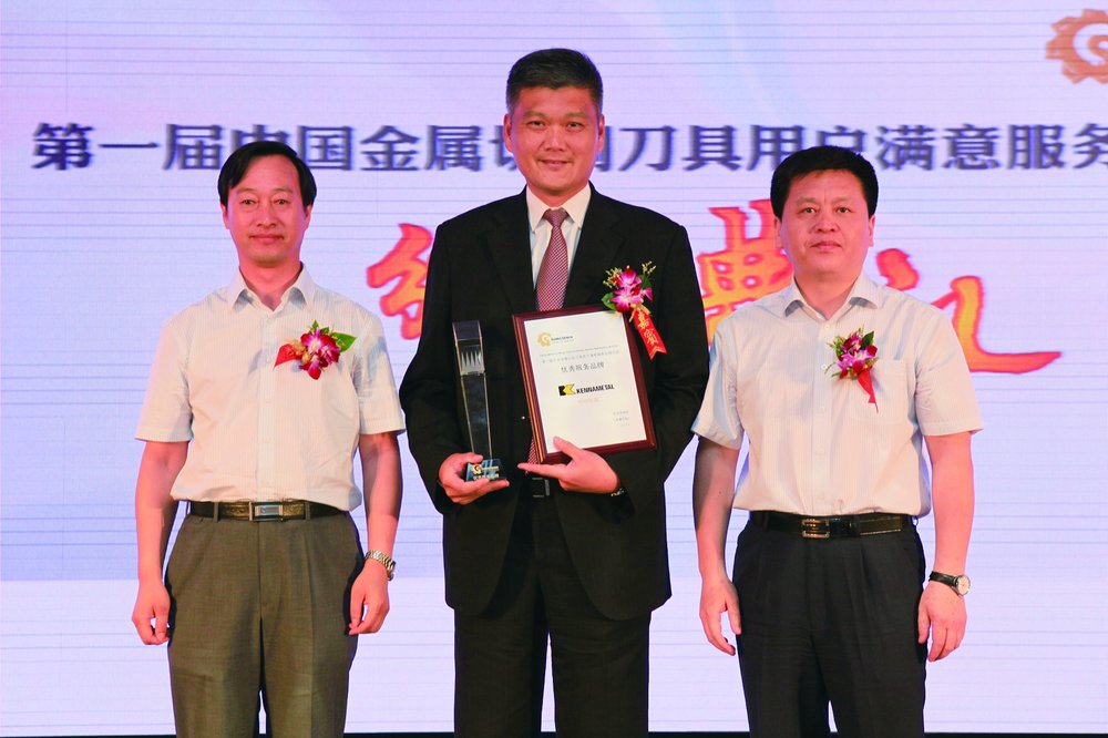 Kennametal Inc. ganó el primer concurso de satisfacción en la atención al usuario de herramientas de corte de metal -  Excelencia en el servicio de marca  en China